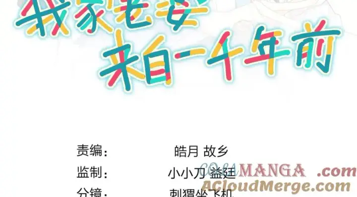 漫画《我家老婆来自一千年前》320第145张图