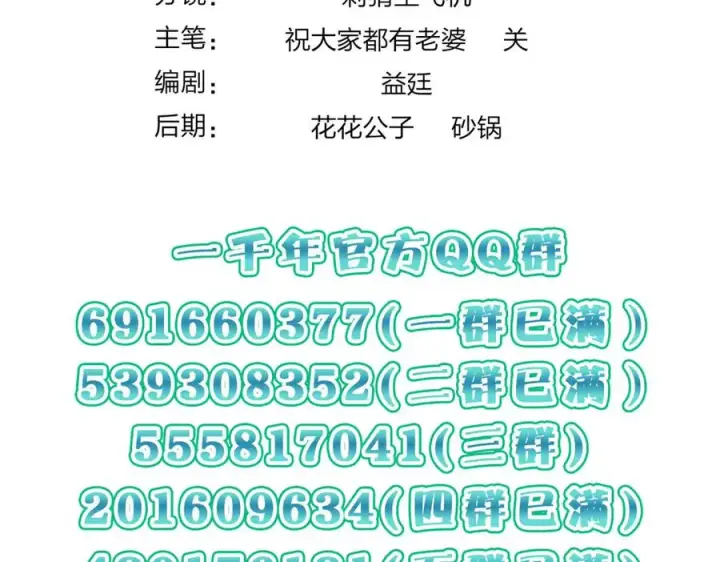 漫画《我家老婆来自一千年前》321第126张图