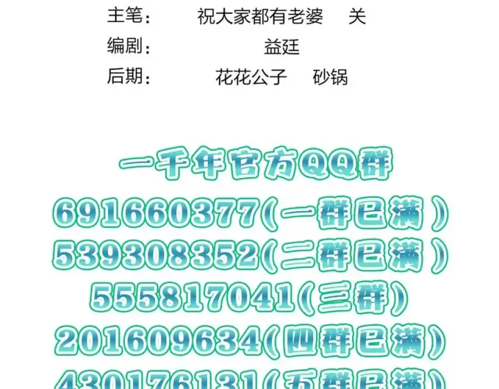 漫画《我家老婆来自一千年前》322第123张图