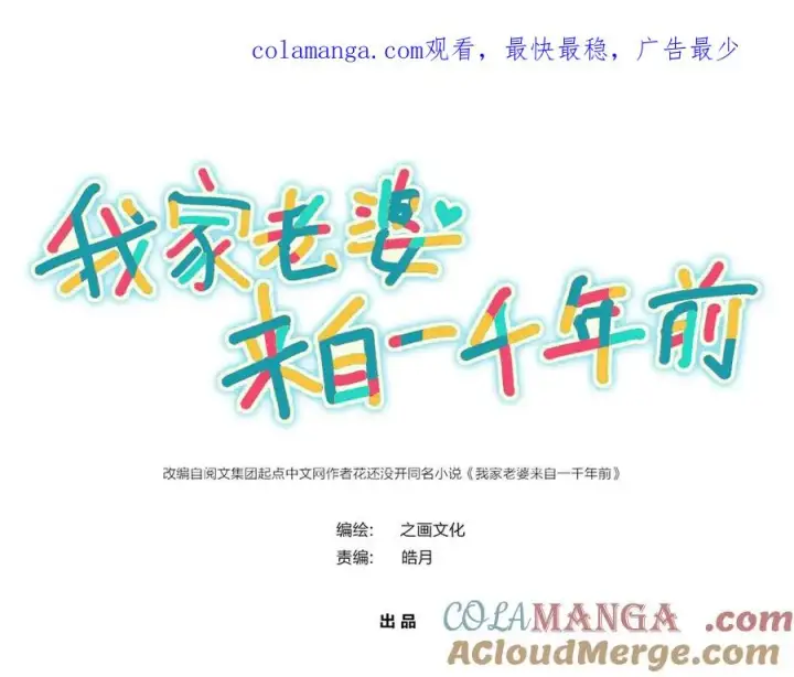 漫画《我家老婆来自一千年前》326第1张图