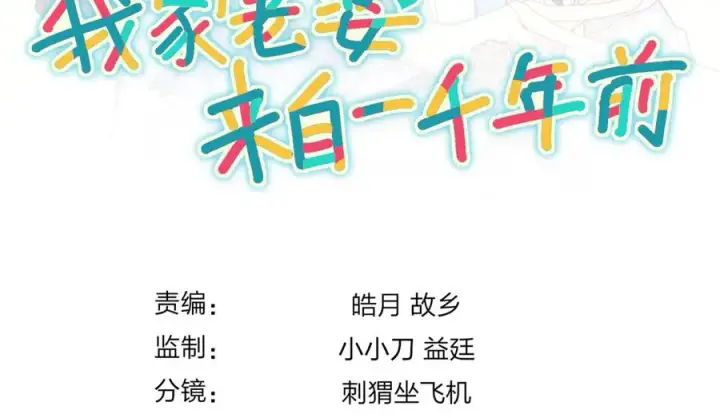 漫画《我家老婆来自一千年前》326第143张图