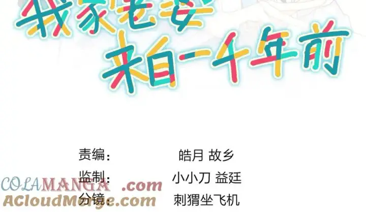 漫画《我家老婆来自一千年前》330第153张图