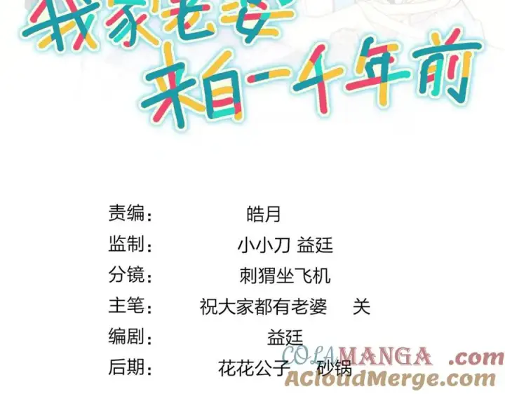 漫画《我家老婆来自一千年前》342第153张图