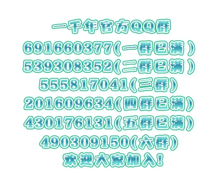 漫画《我家老婆来自一千年前》342第154张图