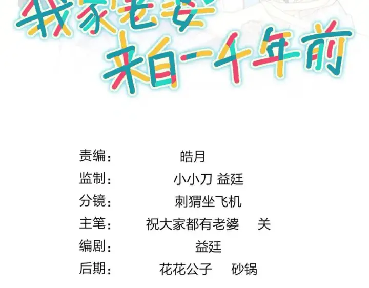 漫画《我家老婆来自一千年前》343第135张图