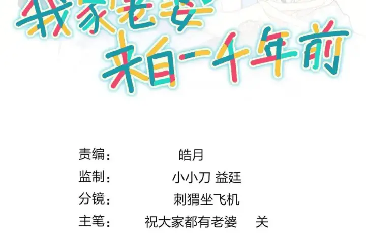 漫画《我家老婆来自一千年前》353第147张图