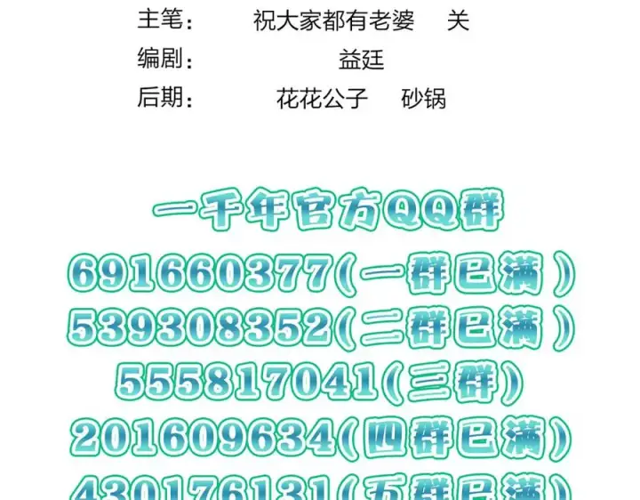 漫画《我家老婆来自一千年前》356第135张图