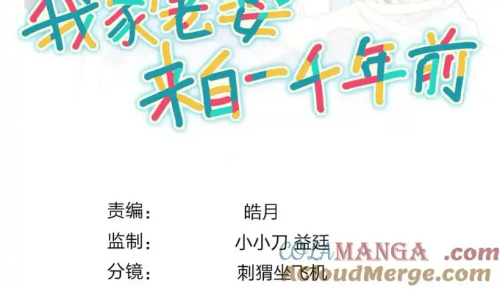 漫画《我家老婆来自一千年前》363第149张图