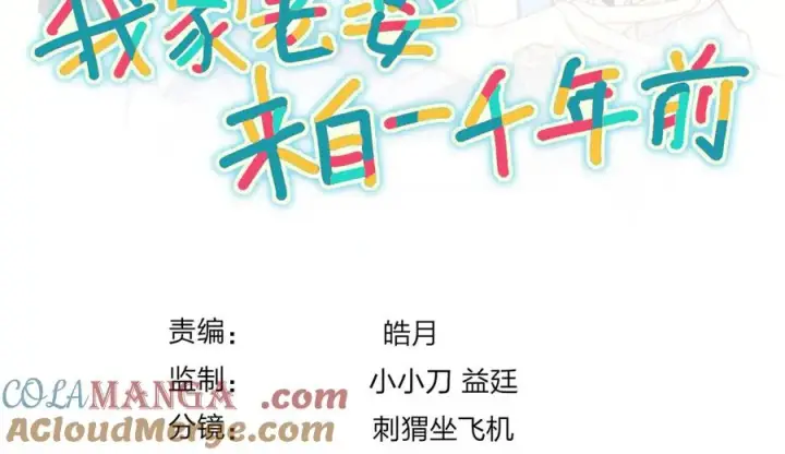 漫画《我家老婆来自一千年前》366第157张图