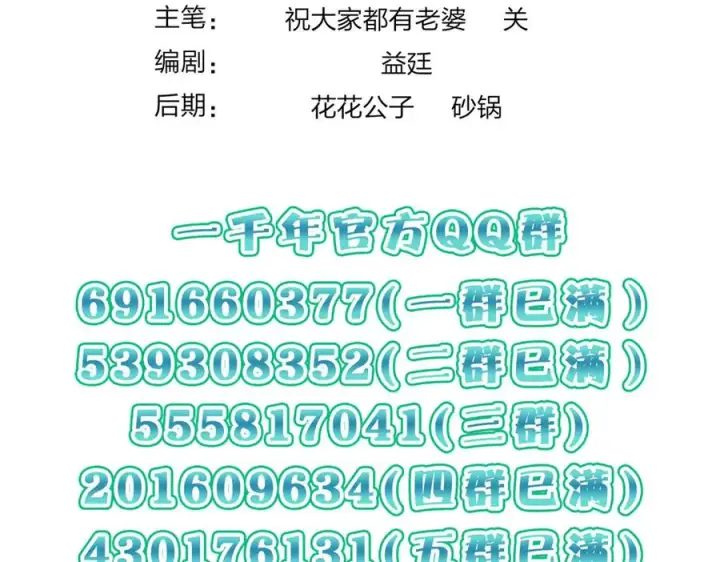 漫画《我家老婆来自一千年前》368第144张图