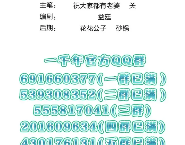 漫画《我家老婆来自一千年前》375第167张图