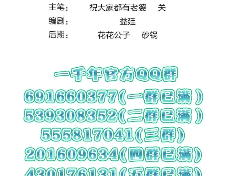 漫画《我家老婆来自一千年前》377第163张图