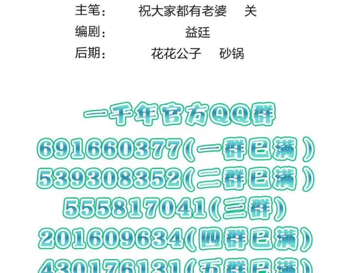 漫画《我家老婆来自一千年前》380第155张图