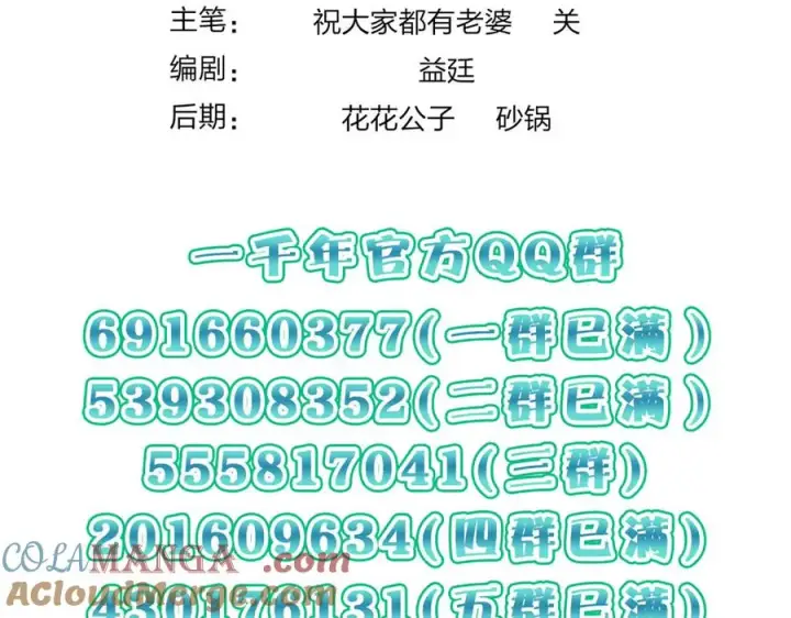 漫画《我家老婆来自一千年前》388第165张图