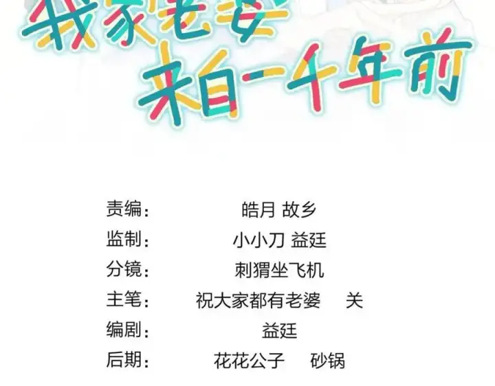 漫画《我家老婆来自一千年前》228第194张图