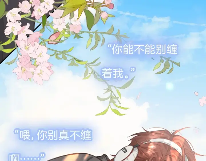 《我就想蹭你的气运》序章 人设公开图11