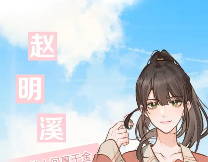 《我就想蹭你的气运》序章 人设公开图5