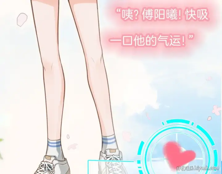 《我就想蹭你的气运》序章 人设公开图8