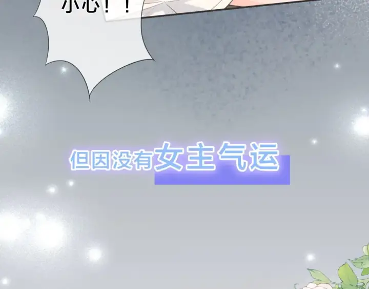 《我就想蹭你的气运》序章 让我吸一口吧！图11