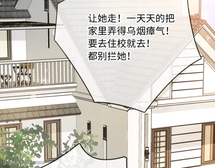 《我就想蹭你的气运》序章 让我吸一口吧！图16