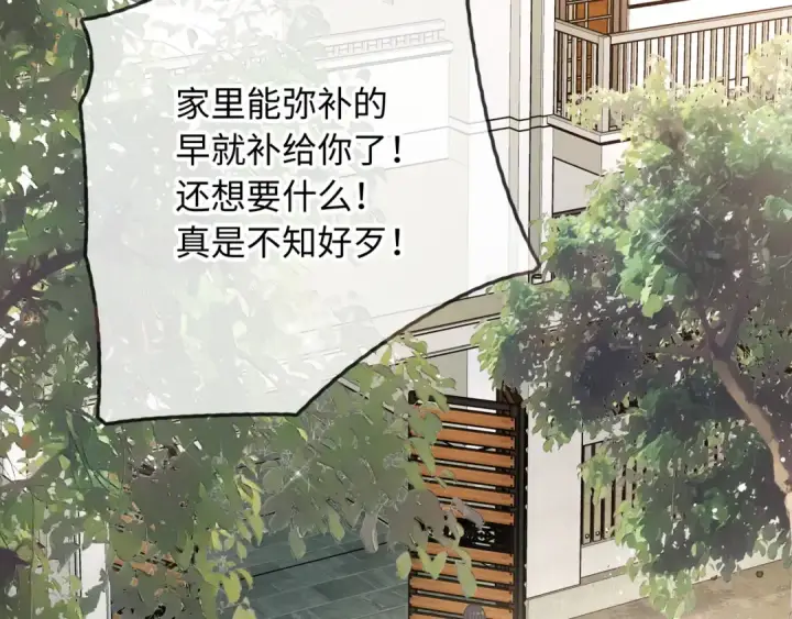 《我就想蹭你的气运》序章 让我吸一口吧！图17