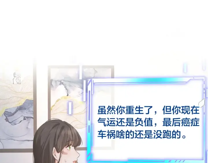 《我就想蹭你的气运》序章 让我吸一口吧！图23