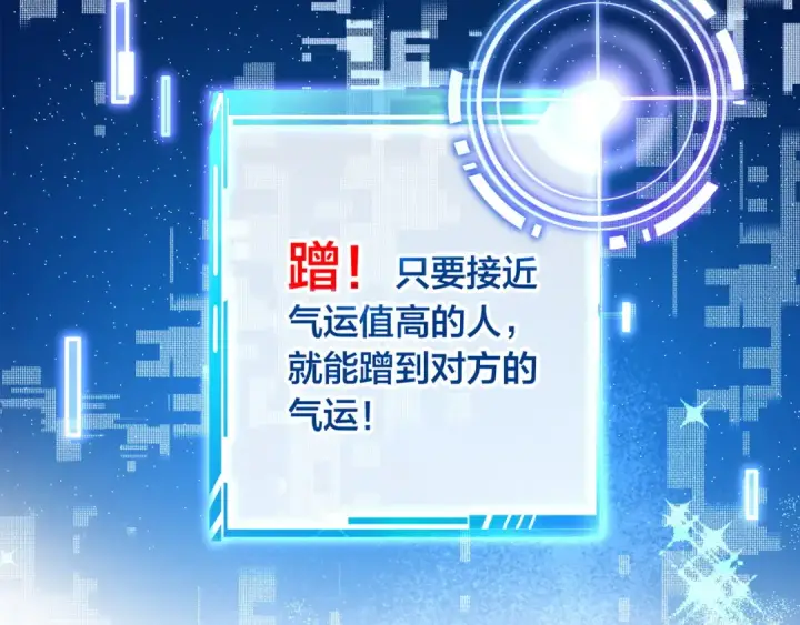 《我就想蹭你的气运》序章 让我吸一口吧！图25