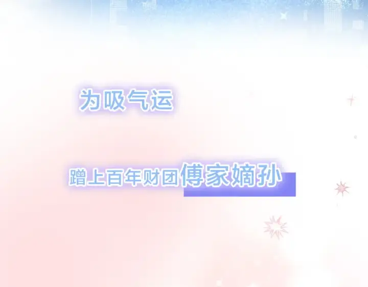《我就想蹭你的气运》序章 让我吸一口吧！图26