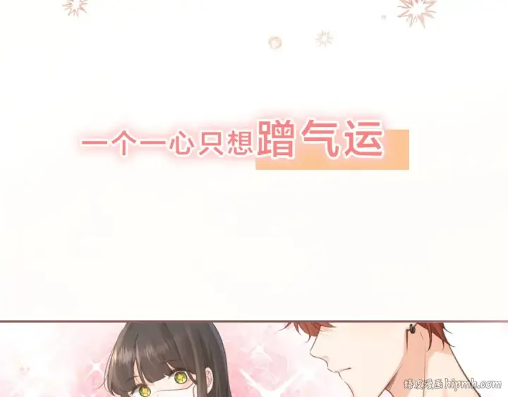 《我就想蹭你的气运》序章 让我吸一口吧！图32