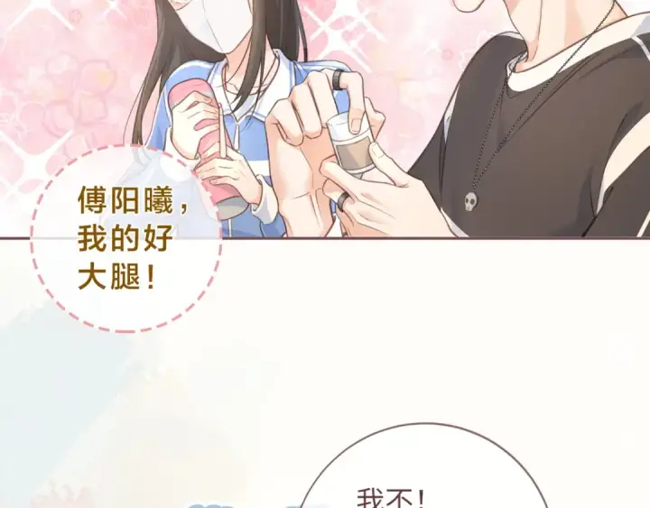《我就想蹭你的气运》序章 让我吸一口吧！图33
