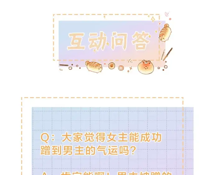 《我就想蹭你的气运》序章 让我吸一口吧！图51