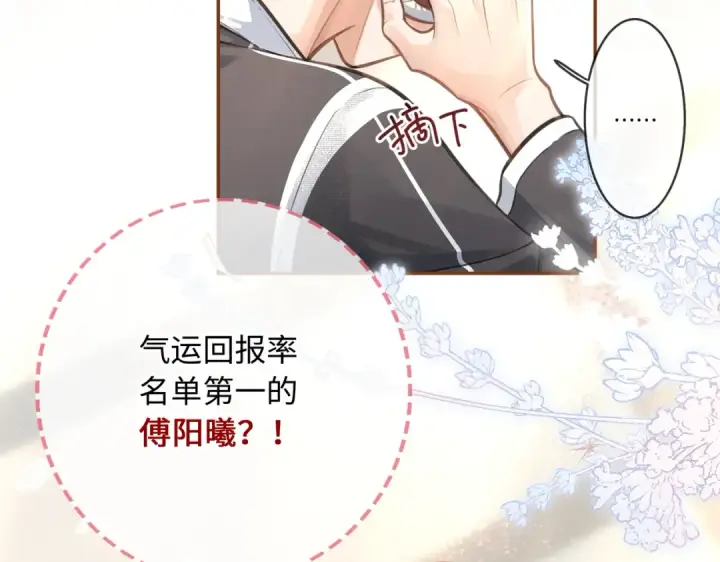《我就想蹭你的气运》第1话 我复活了？图114