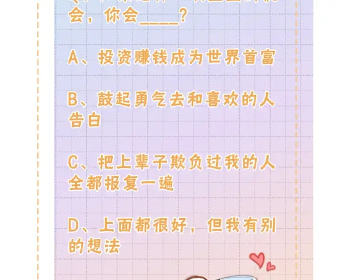《我就想蹭你的气运》第1话 我复活了？图121