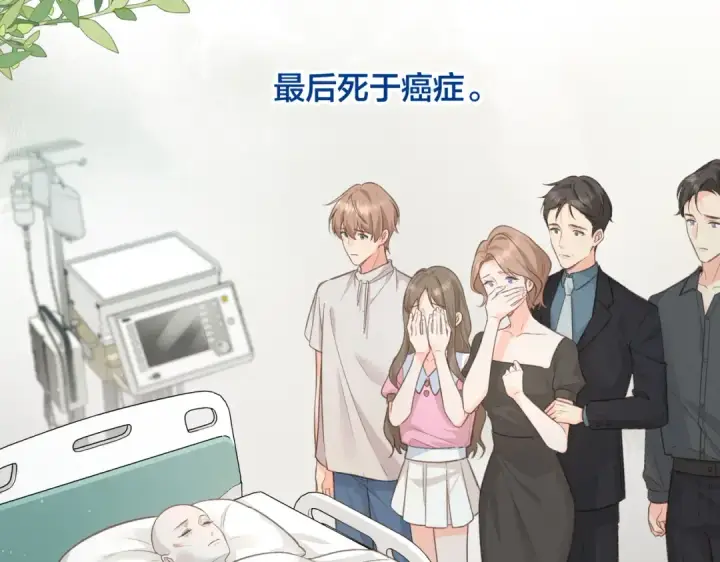《我就想蹭你的气运》第1话 我复活了？图19