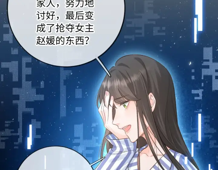 《我就想蹭你的气运》第1话 我复活了？图21
