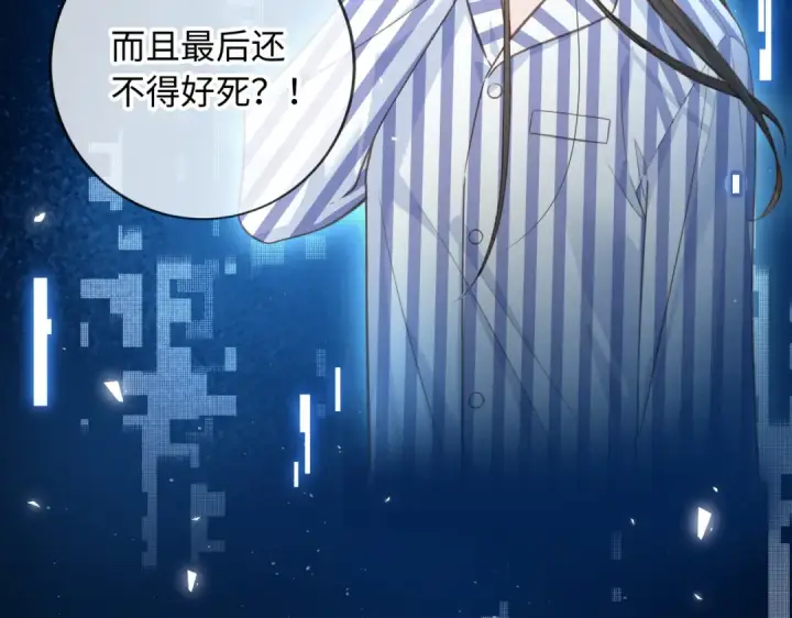 《我就想蹭你的气运》第1话 我复活了？图22