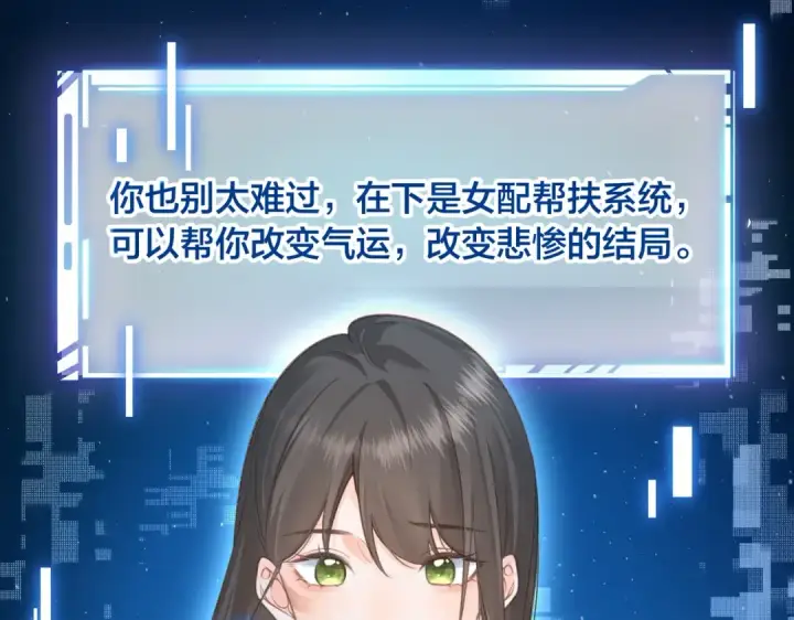 《我就想蹭你的气运》第1话 我复活了？图23