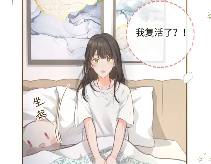 《我就想蹭你的气运》第1话 我复活了？图34