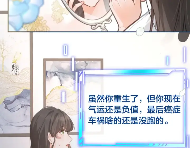 《我就想蹭你的气运》第1话 我复活了？图36