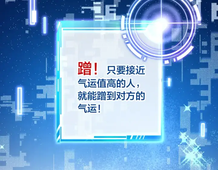 《我就想蹭你的气运》第1话 我复活了？图38