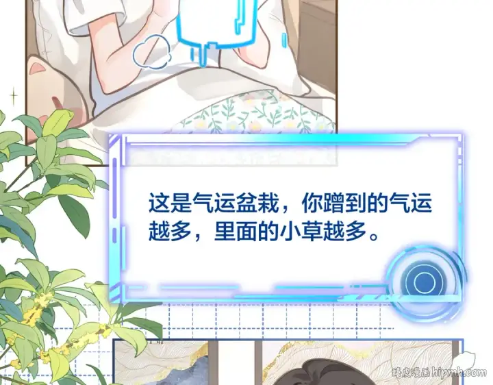 《我就想蹭你的气运》第1话 我复活了？图40