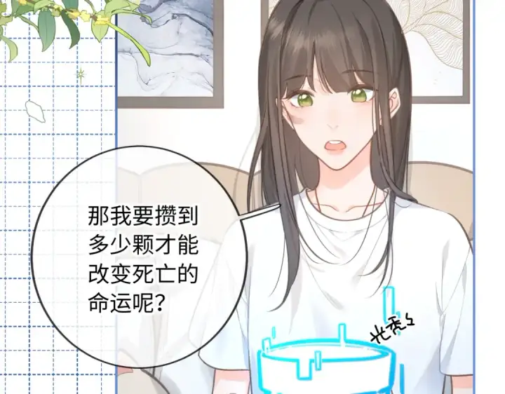 《我就想蹭你的气运》第1话 我复活了？图41
