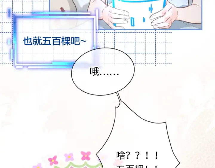 《我就想蹭你的气运》第1话 我复活了？图42