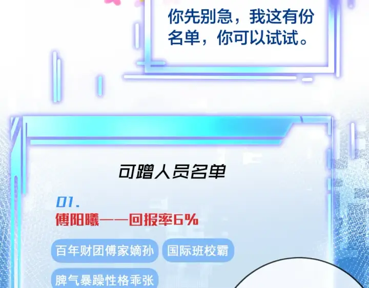 《我就想蹭你的气运》第1话 我复活了？图44