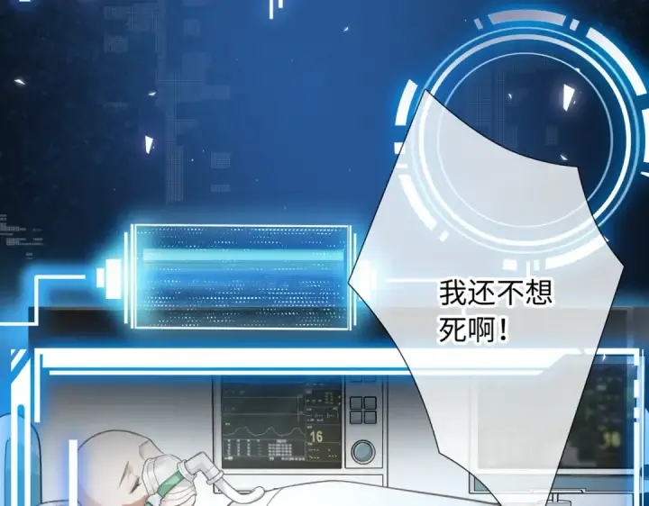 《我就想蹭你的气运》第1话 我复活了？图5
