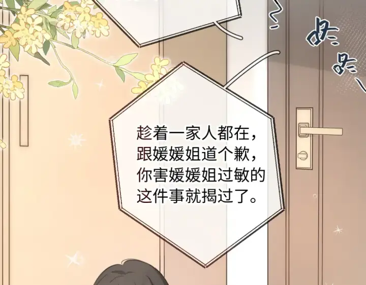《我就想蹭你的气运》第1话 我复活了？图58