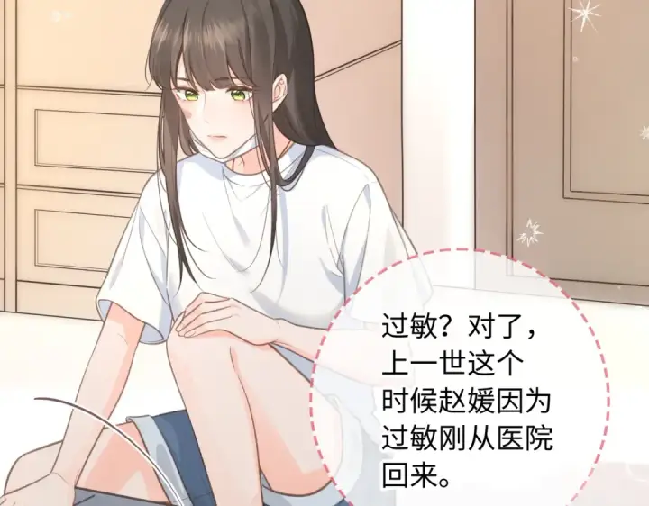 《我就想蹭你的气运》第1话 我复活了？图59
