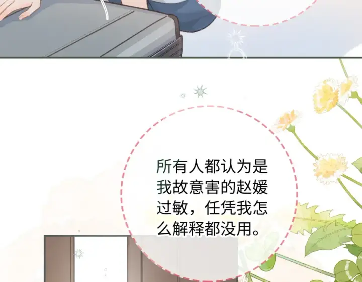 《我就想蹭你的气运》第1话 我复活了？图60