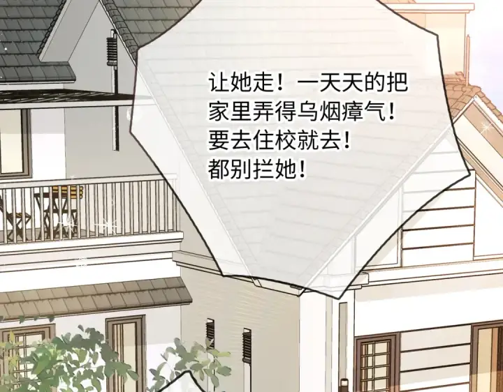 《我就想蹭你的气运》第1话 我复活了？图81