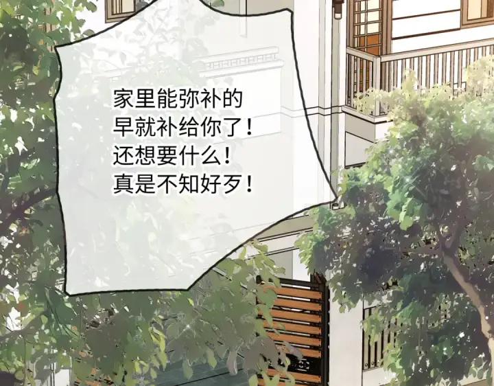 《我就想蹭你的气运》第1话 我复活了？图82